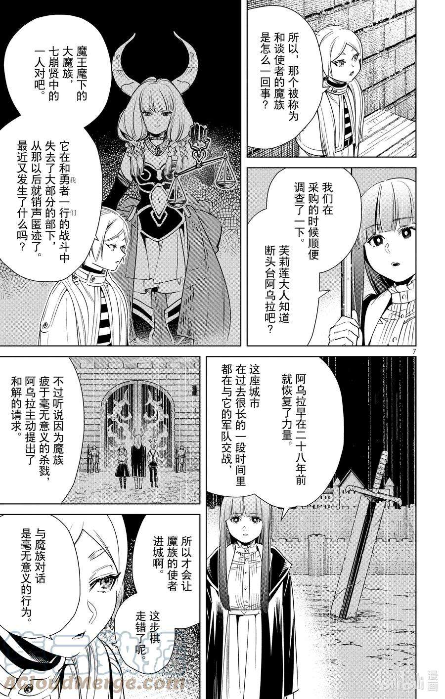 葬送的芙莉莲14 会说话的魔物