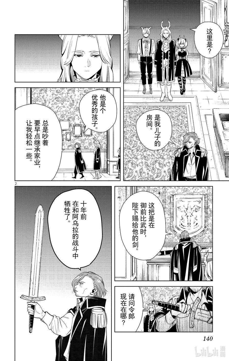 葬送的芙莉莲15 多拉特