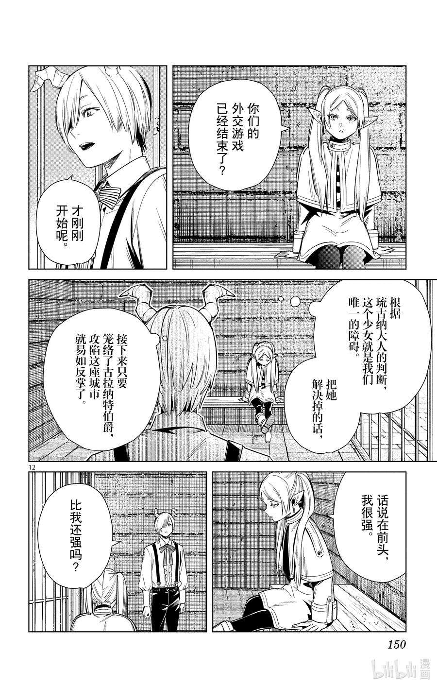 葬送的芙莉莲15 多拉特