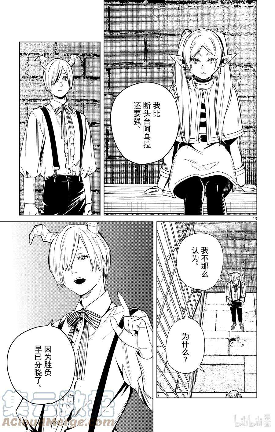 葬送的芙莉莲15 多拉特