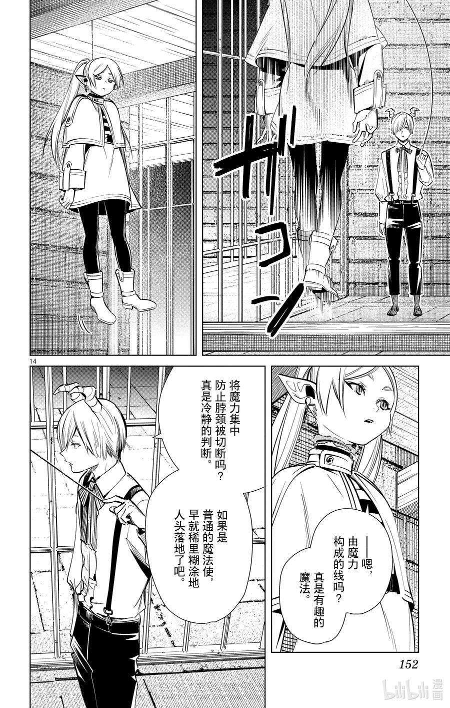 葬送的芙莉莲15 多拉特