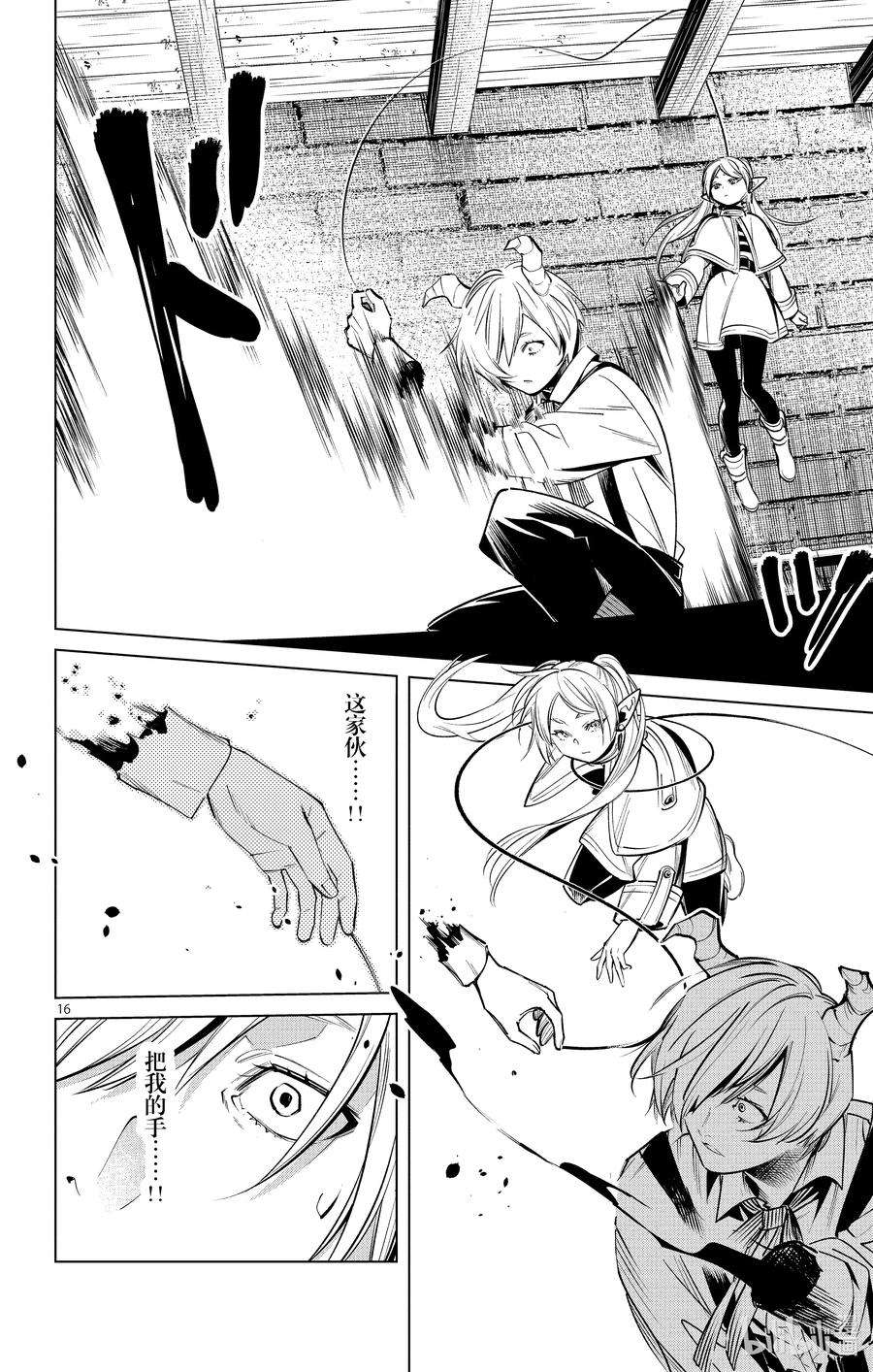 葬送的芙莉莲15 多拉特