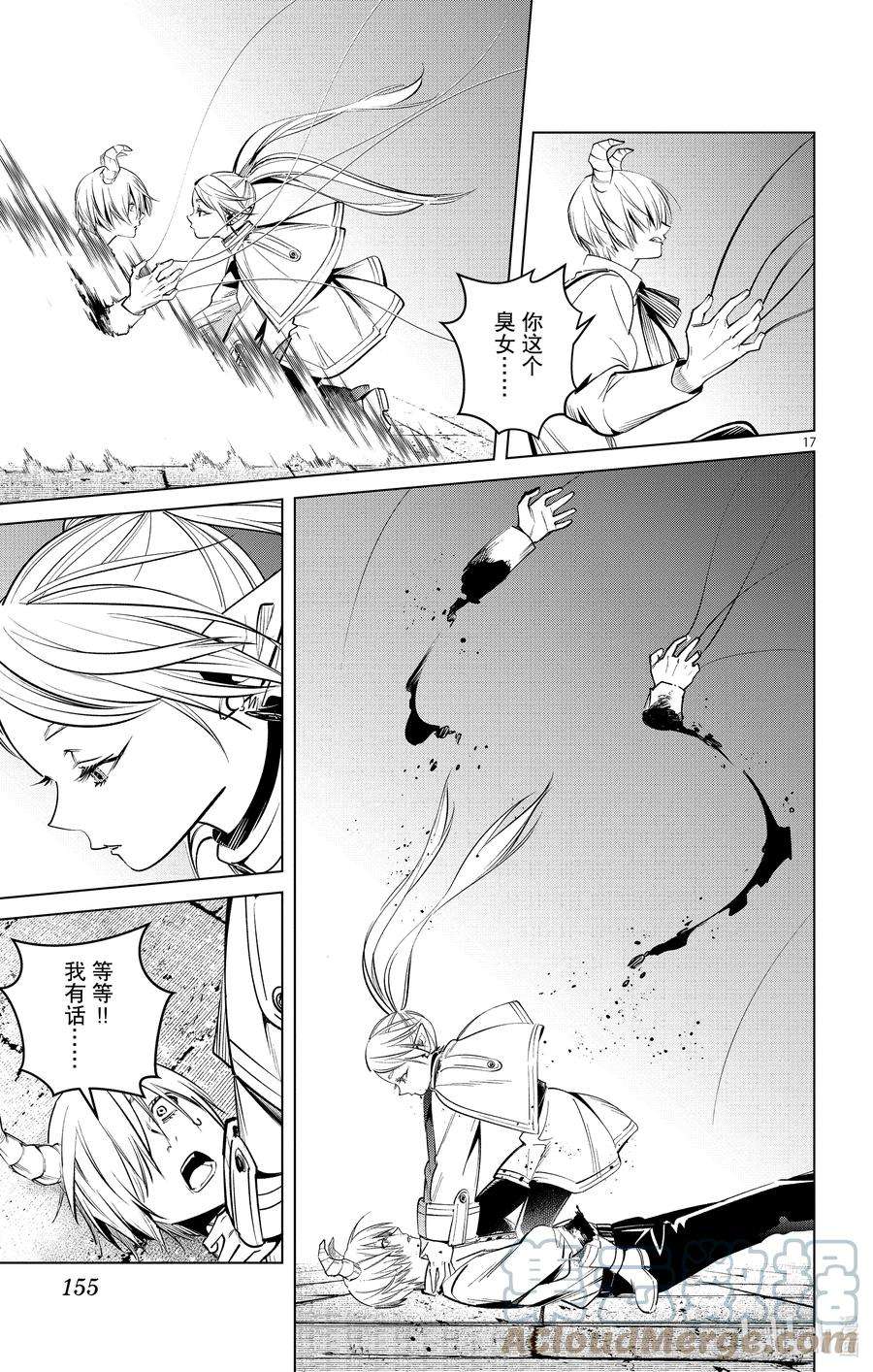 葬送的芙莉莲15 多拉特