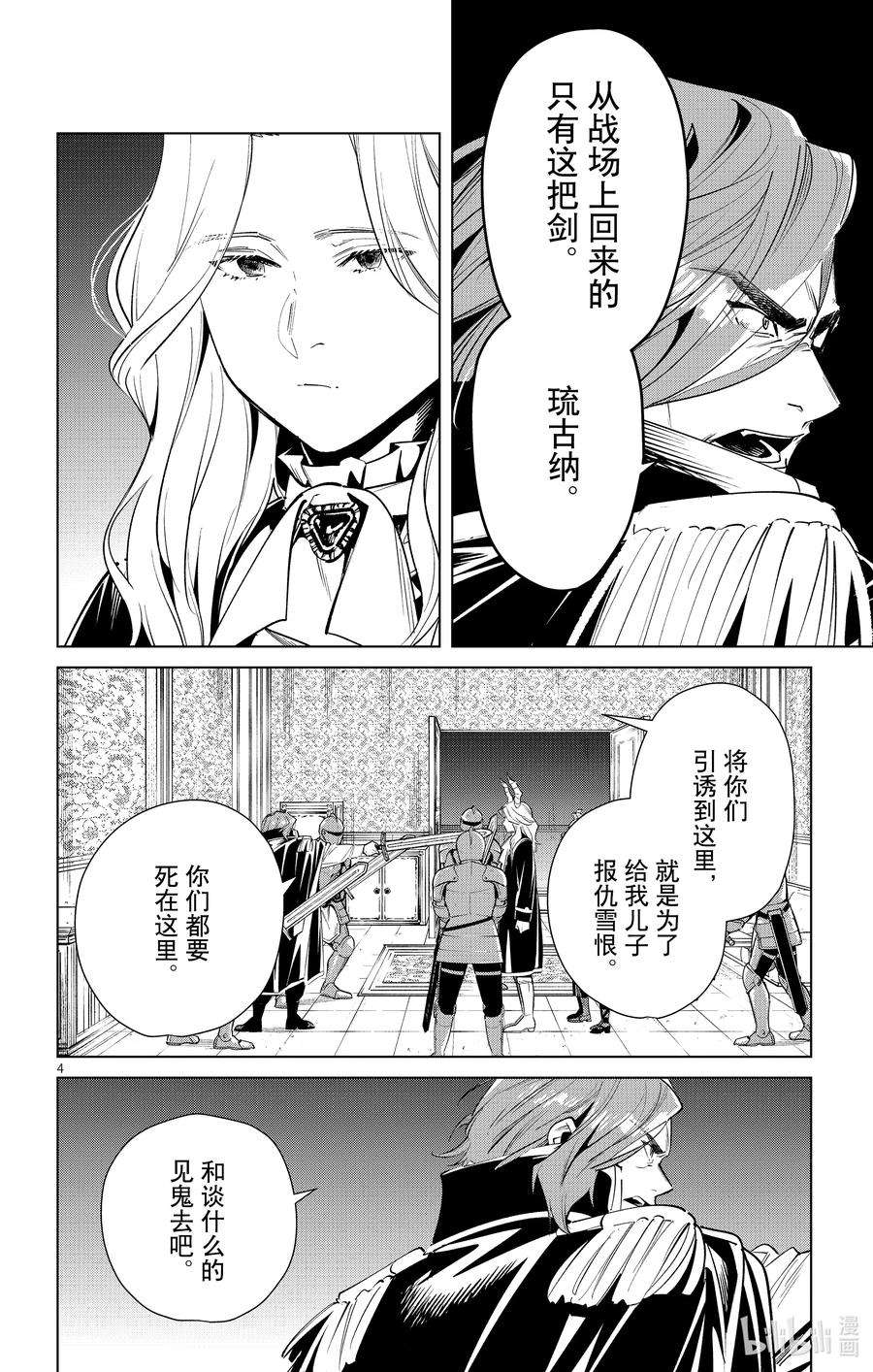 葬送的芙莉莲15 多拉特