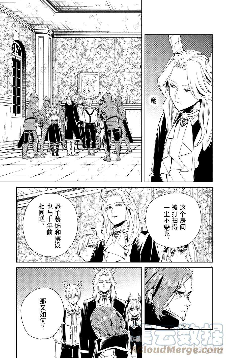 葬送的芙莉莲15 多拉特