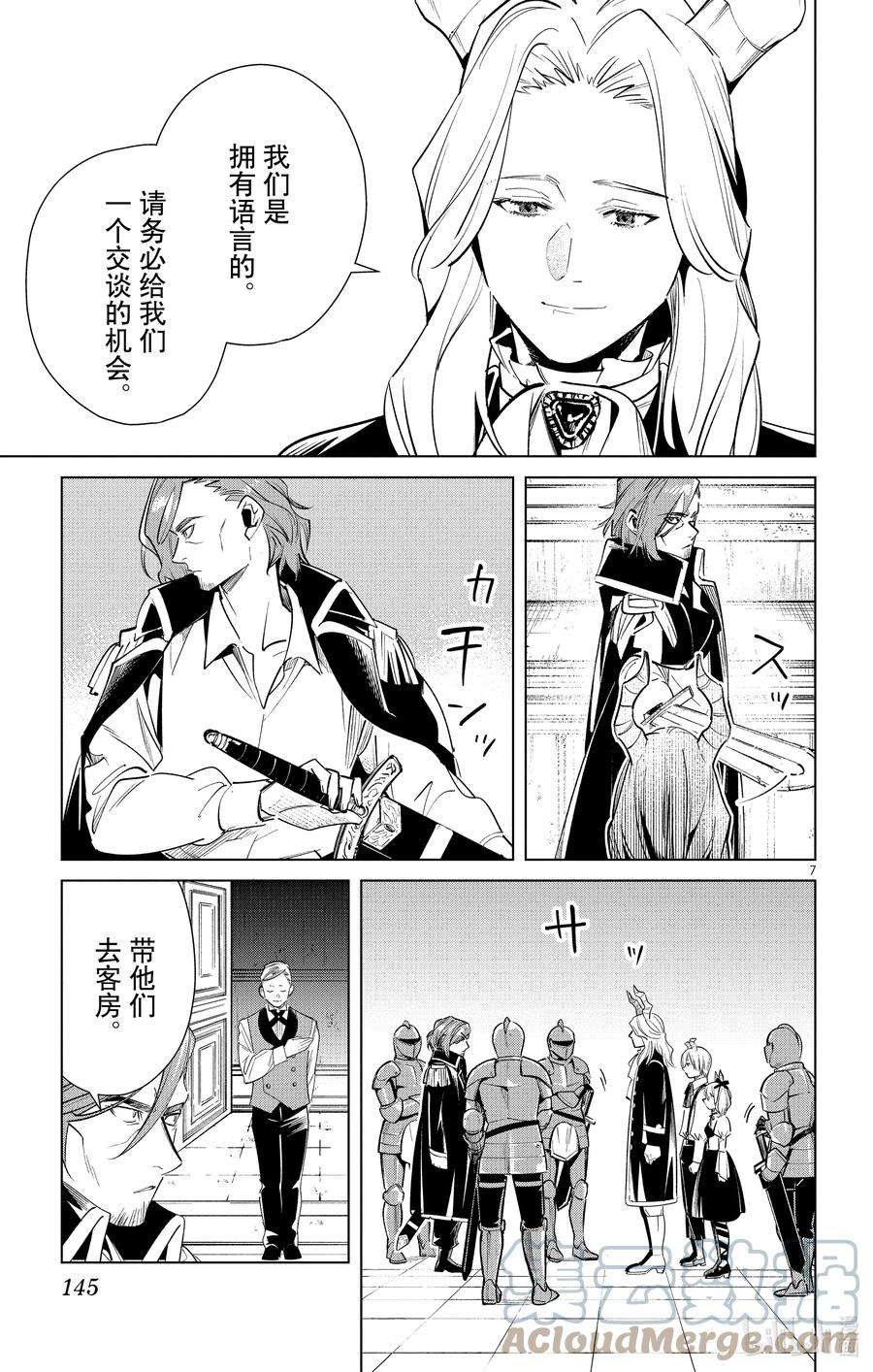 葬送的芙莉莲15 多拉特