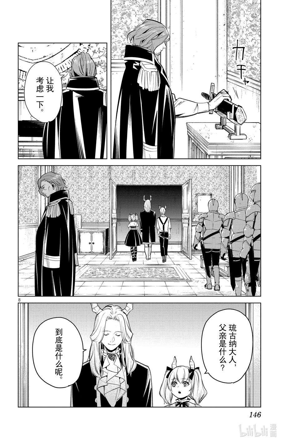 葬送的芙莉莲15 多拉特