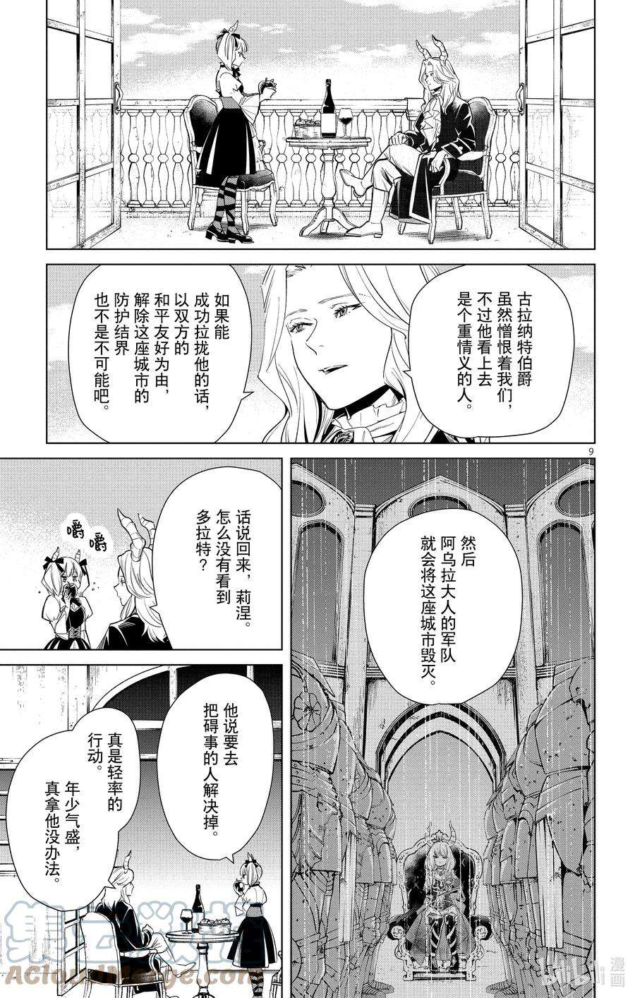 葬送的芙莉莲15 多拉特