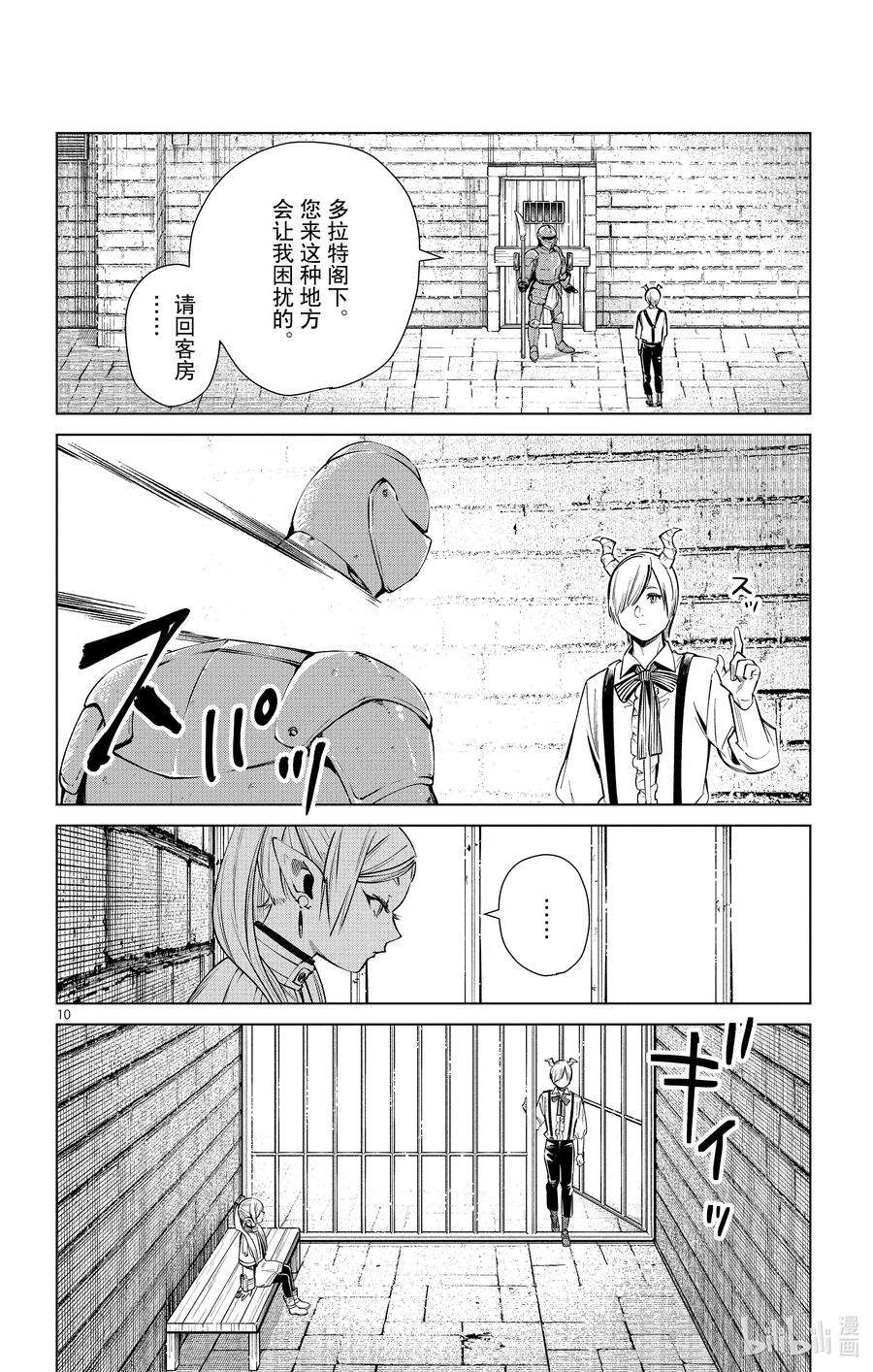 葬送的芙莉莲15 多拉特