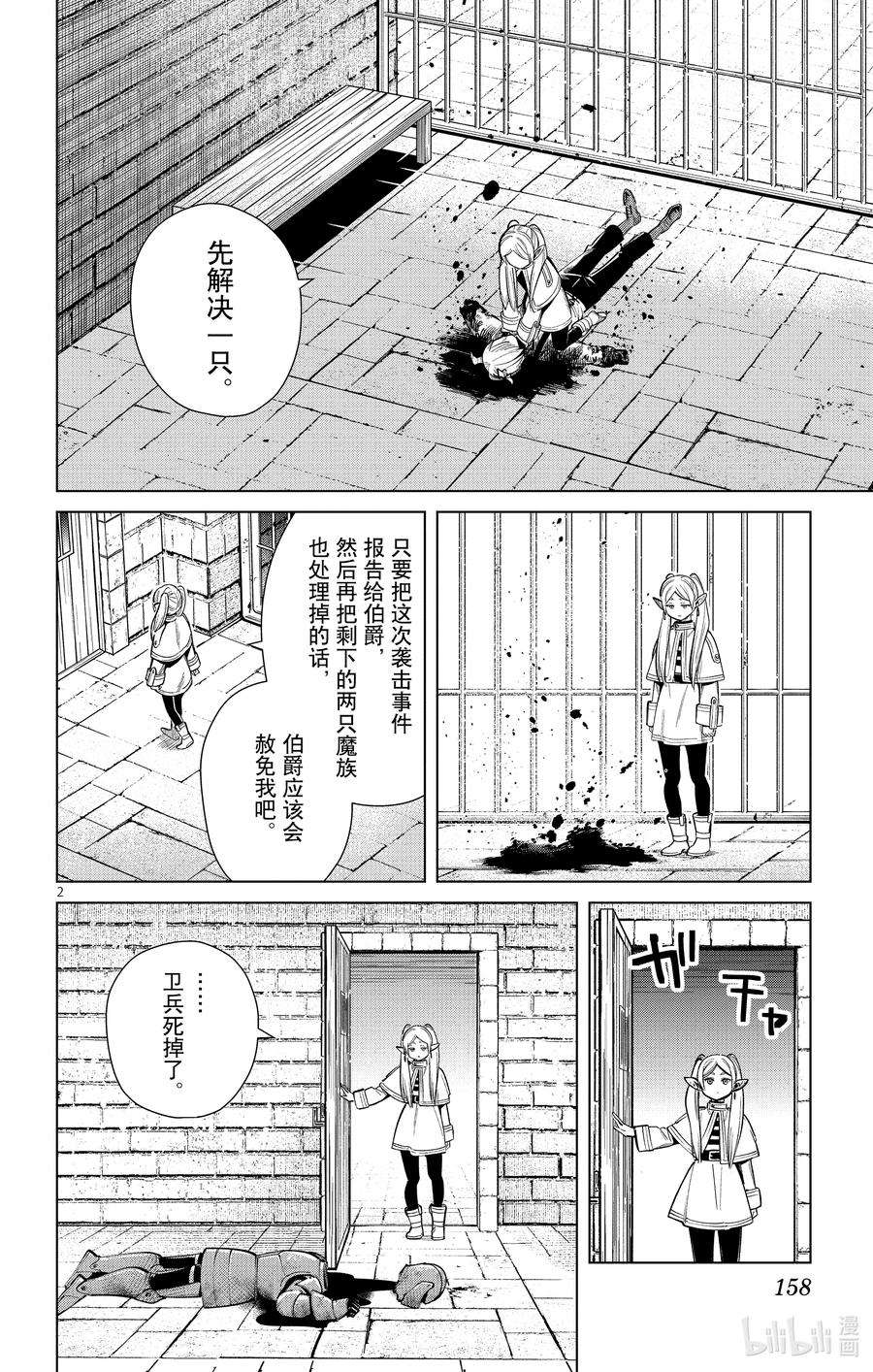 葬送的芙莉莲16 杀害卫兵的凶手