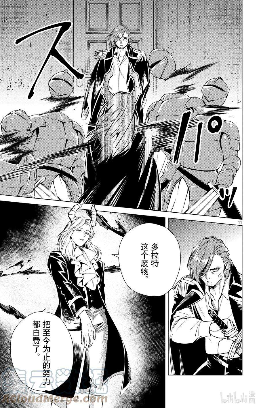 葬送的芙莉莲16 杀害卫兵的凶手