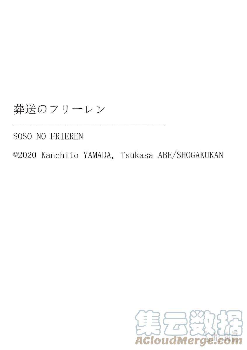 葬送的芙莉莲16 杀害卫兵的凶手