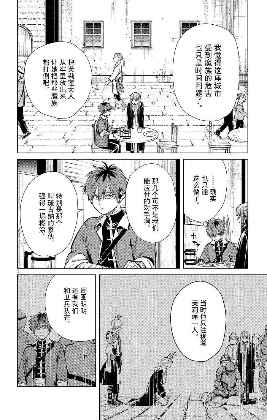 葬送的芙莉莲16 杀害卫兵的凶手