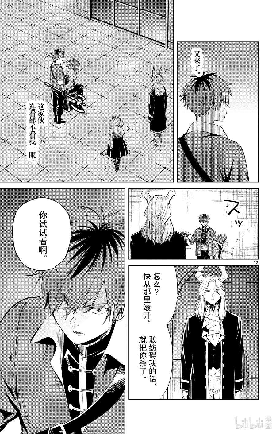 葬送的芙莉莲17