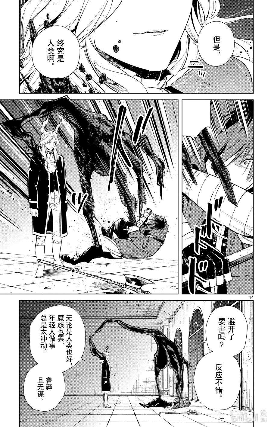 葬送的芙莉莲17