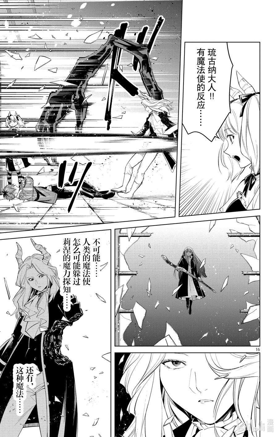 葬送的芙莉莲17