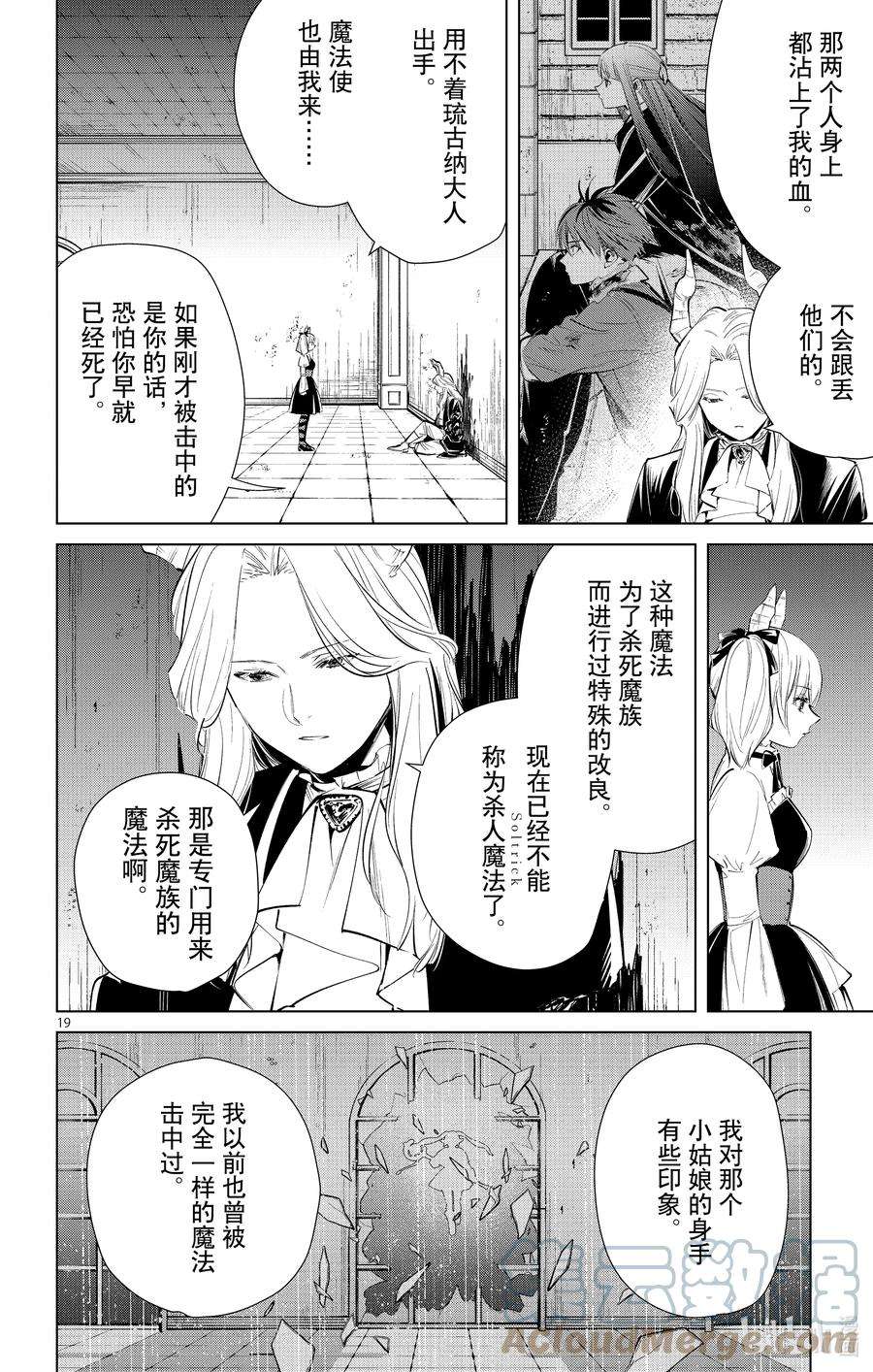 葬送的芙莉莲17