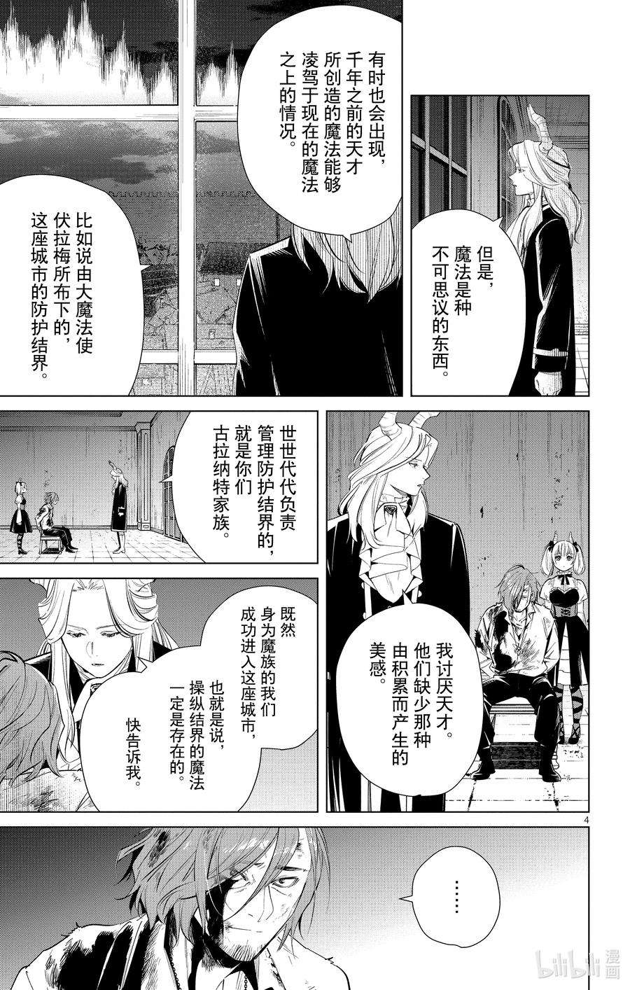 葬送的芙莉莲17