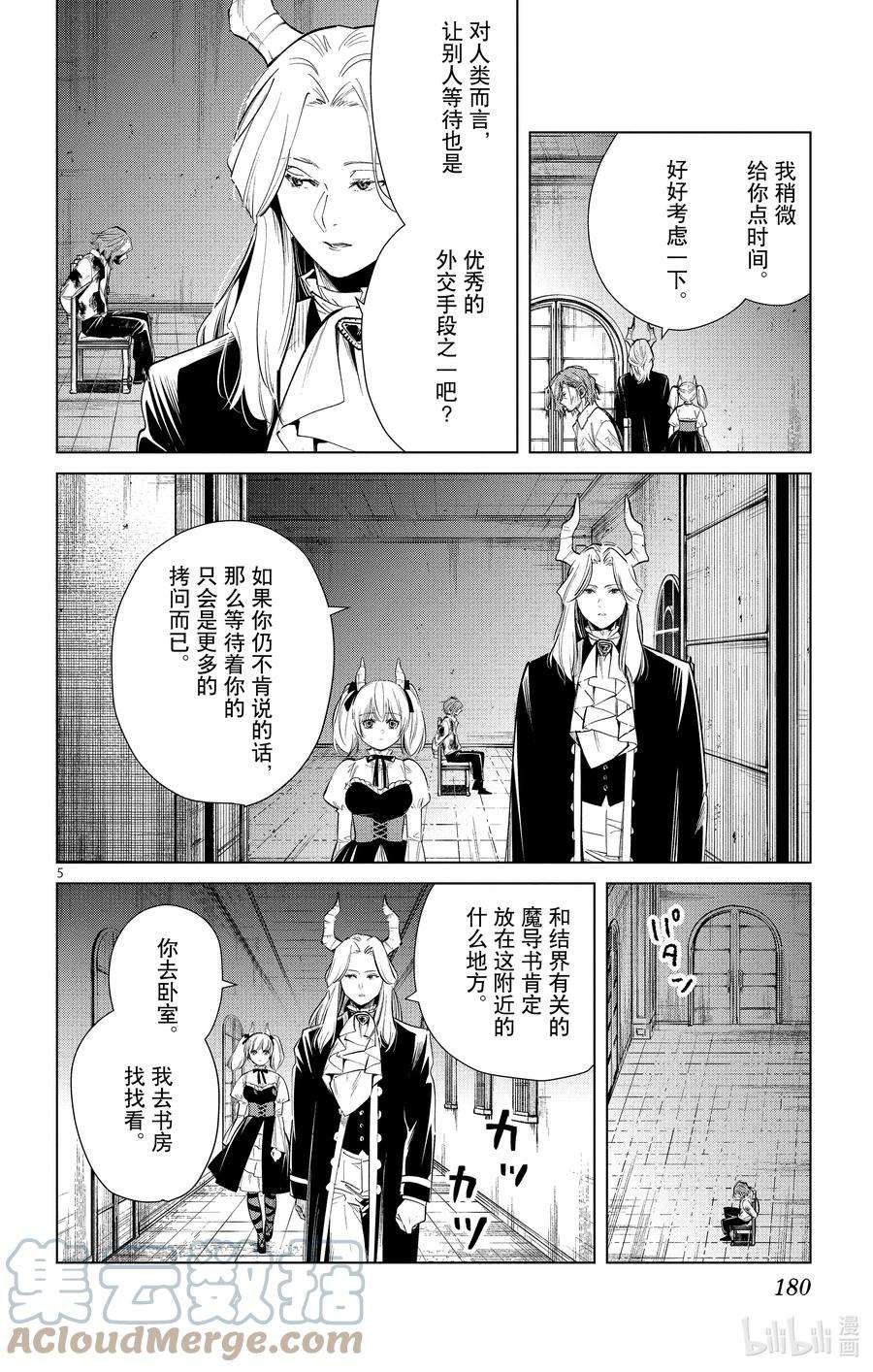 葬送的芙莉莲17