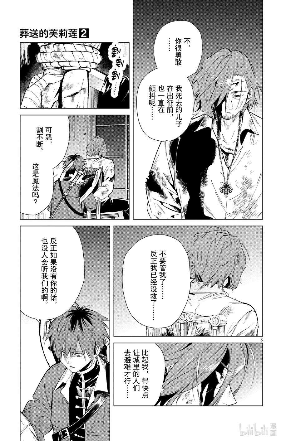 葬送的芙莉莲17