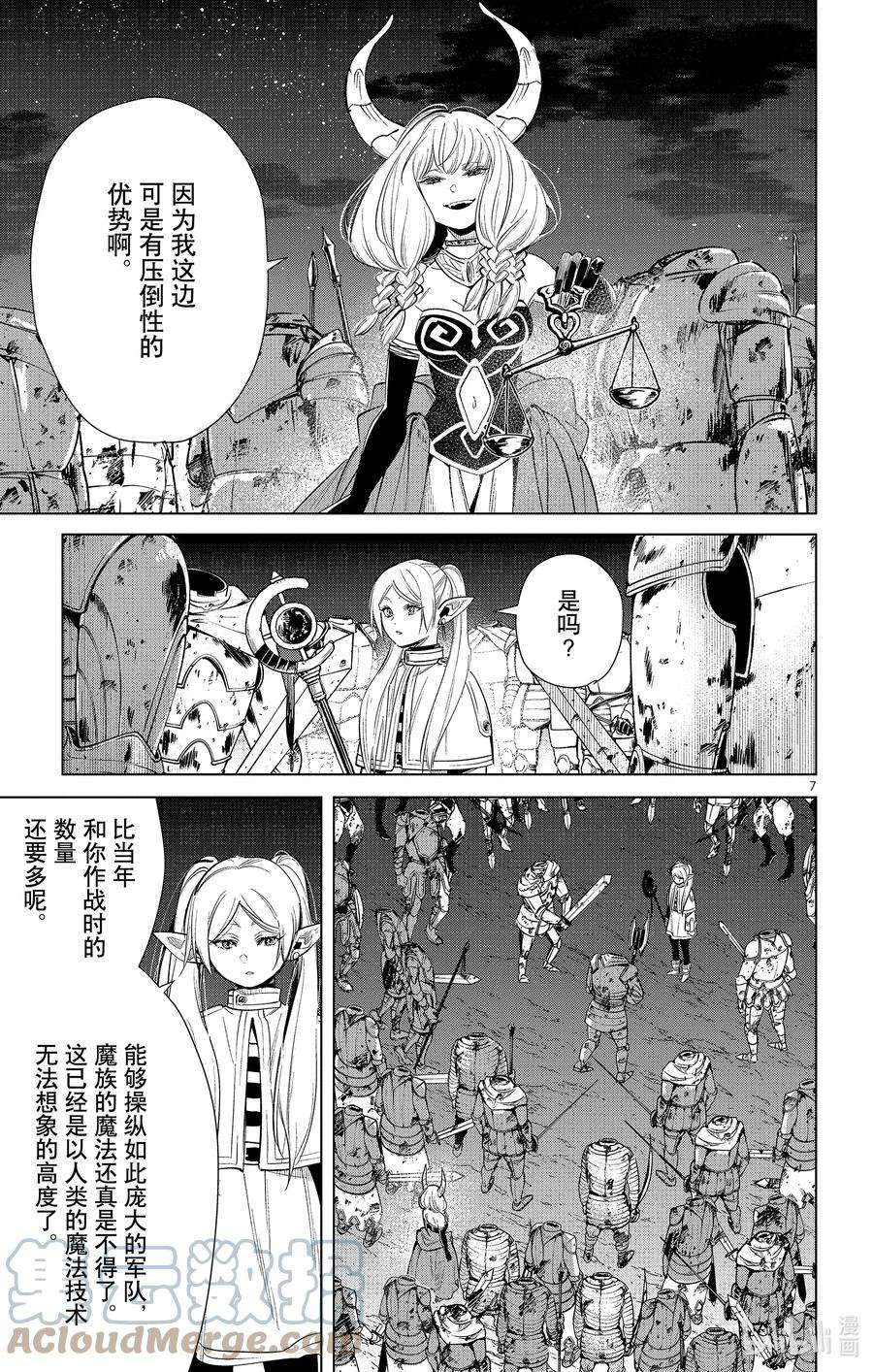 葬送的芙莉莲18 不死军队