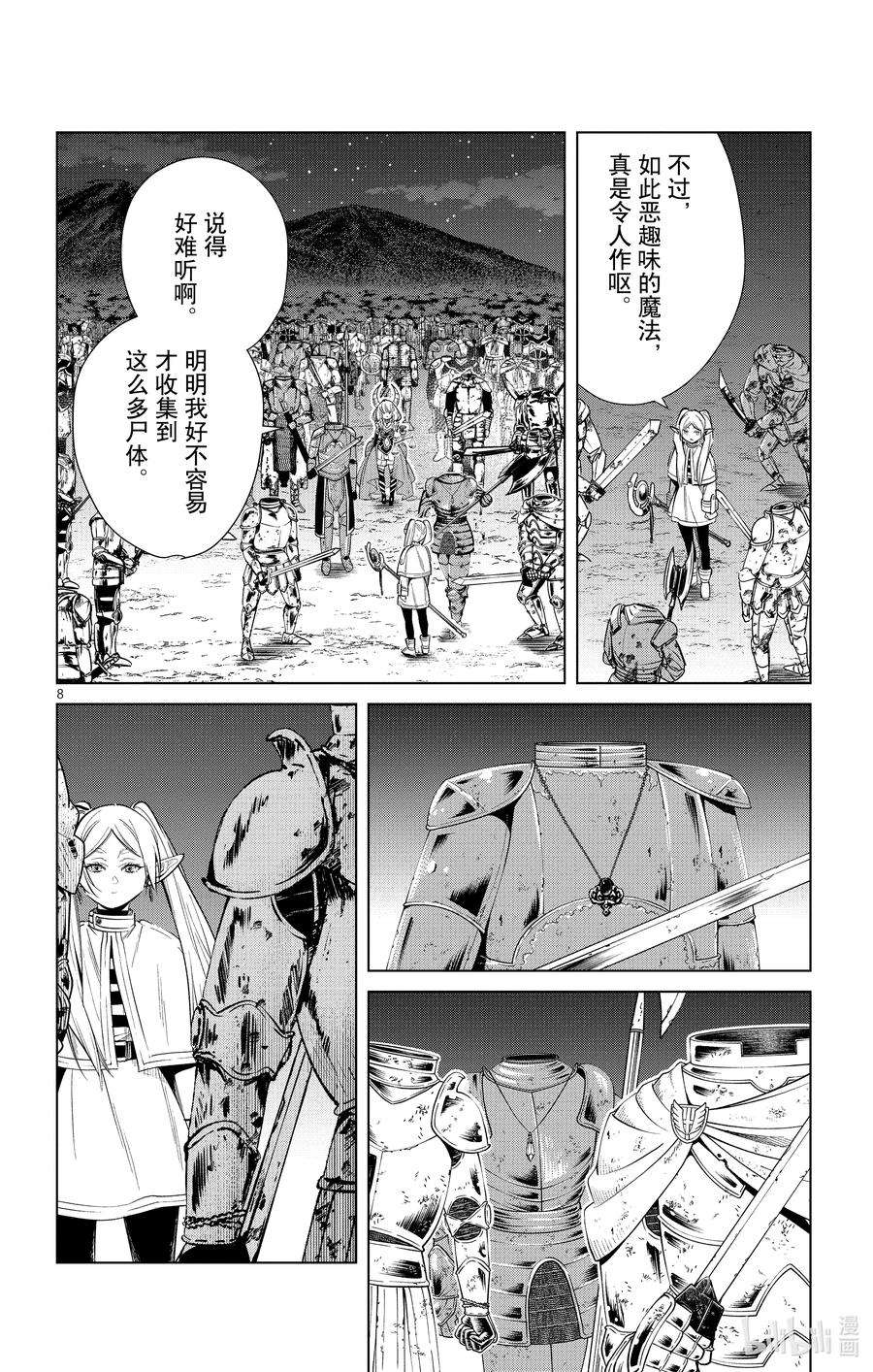 葬送的芙莉莲18 不死军队