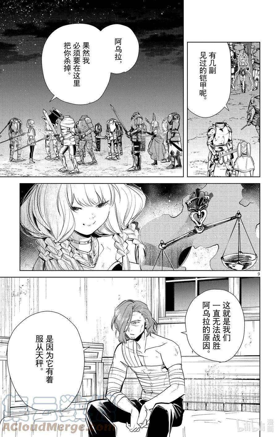 葬送的芙莉莲18 不死军队