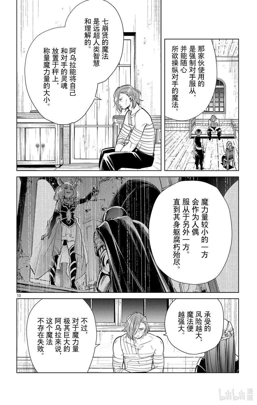 葬送的芙莉莲18 不死军队