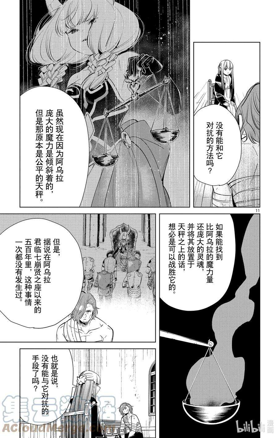 葬送的芙莉莲18 不死军队