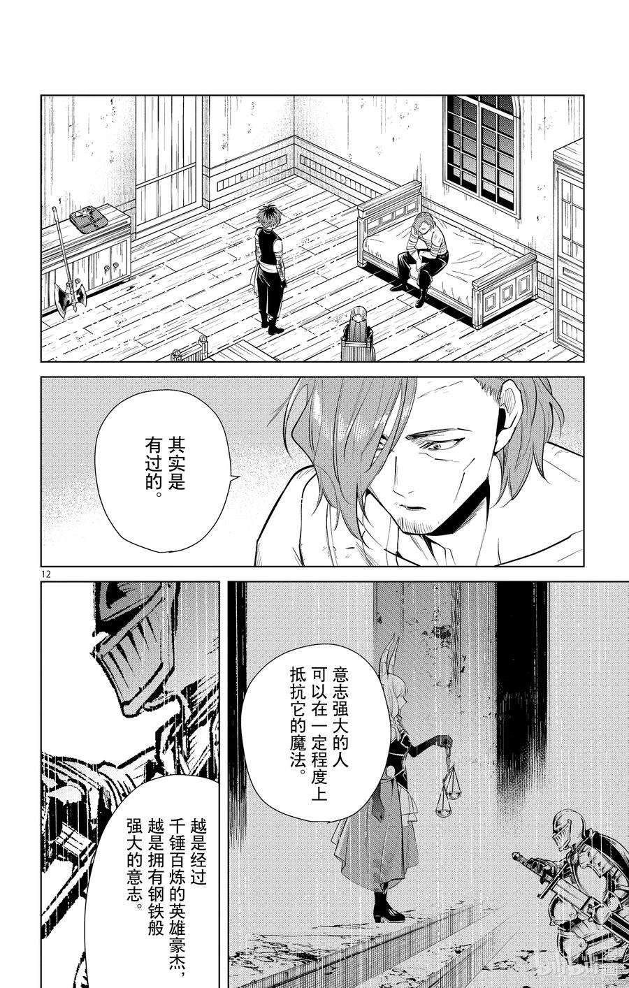 葬送的芙莉莲18 不死军队