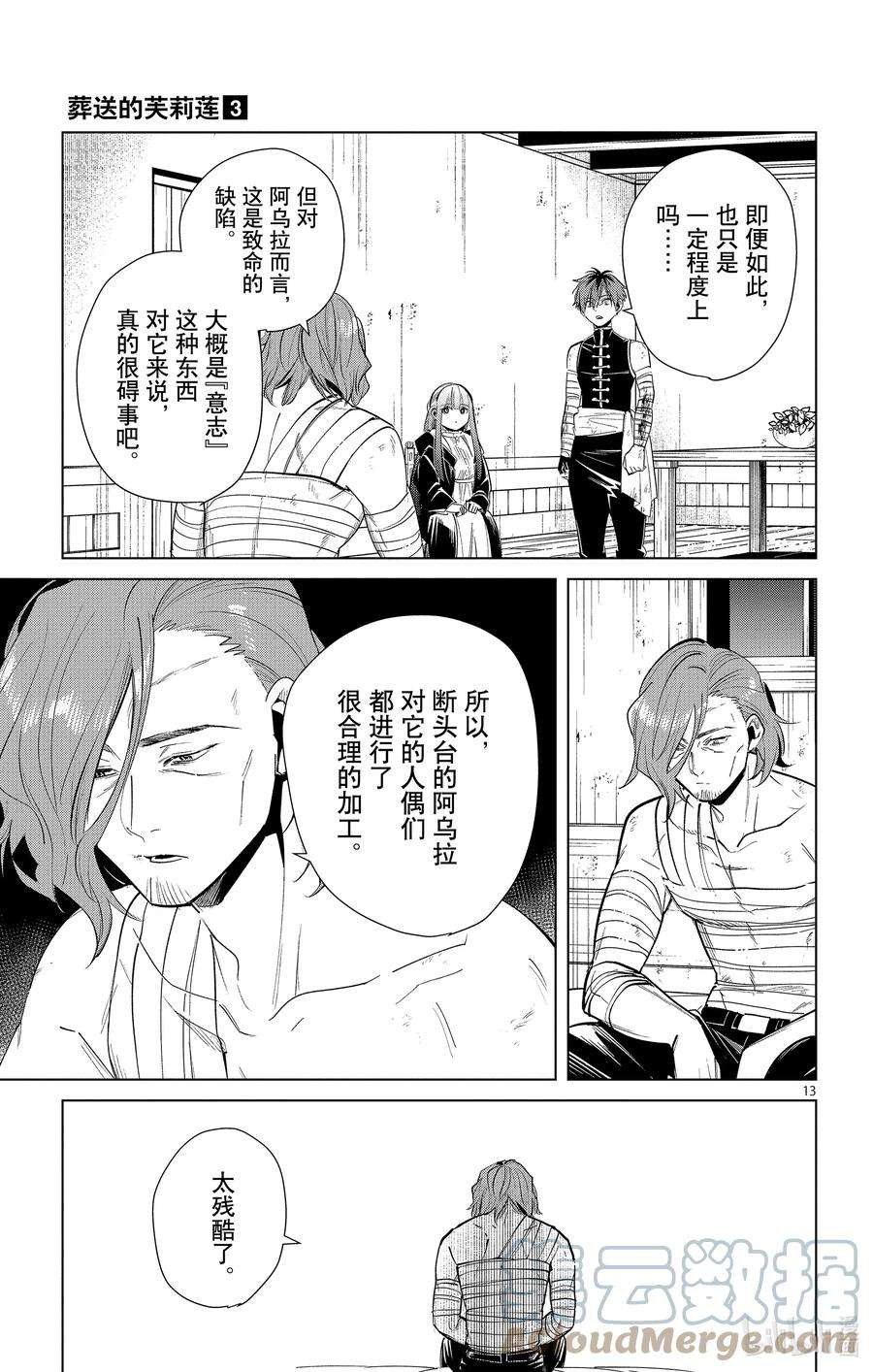 葬送的芙莉莲18 不死军队