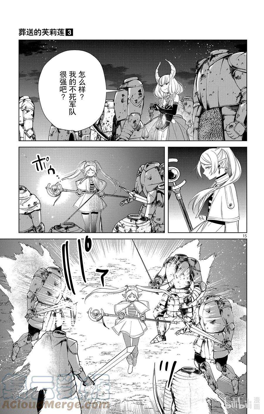 葬送的芙莉莲18 不死军队