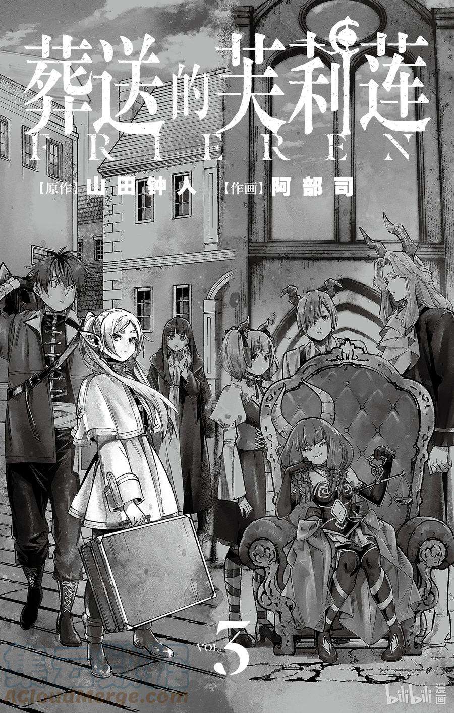 葬送的芙莉莲18 不死军队