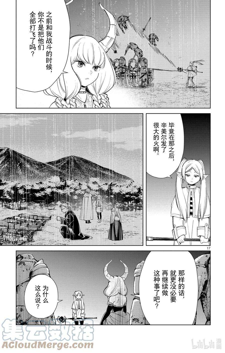 葬送的芙莉莲18 不死军队