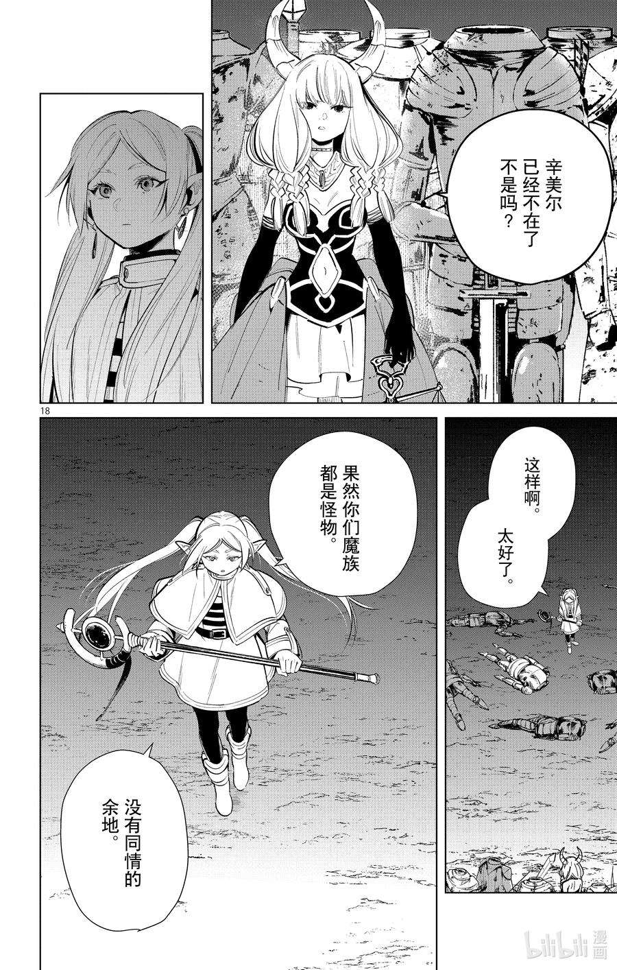 葬送的芙莉莲18 不死军队