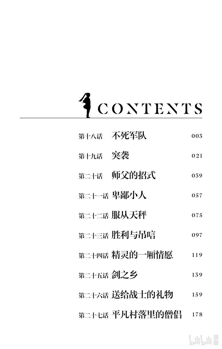 葬送的芙莉莲18 不死军队