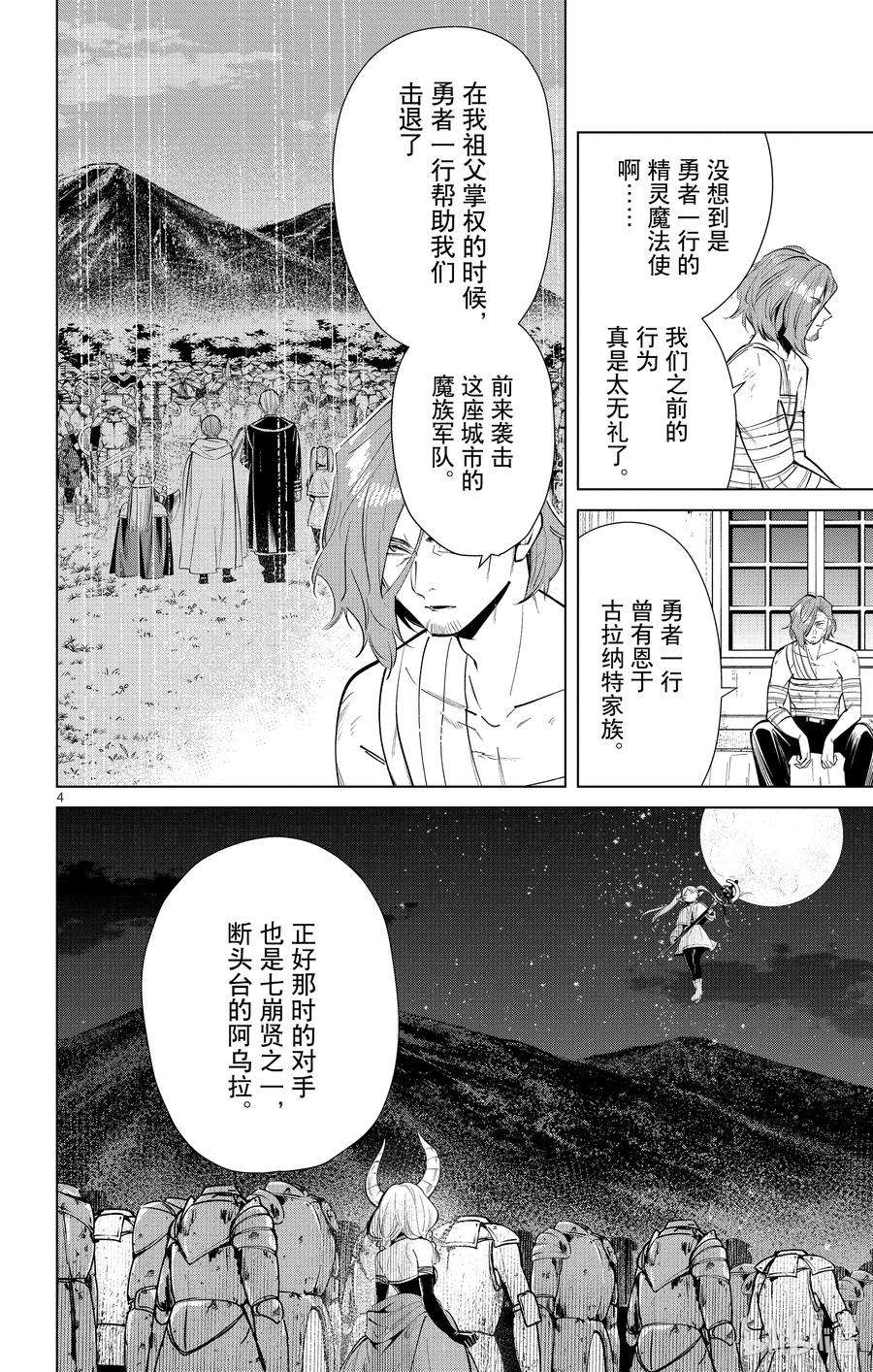 葬送的芙莉莲18 不死军队