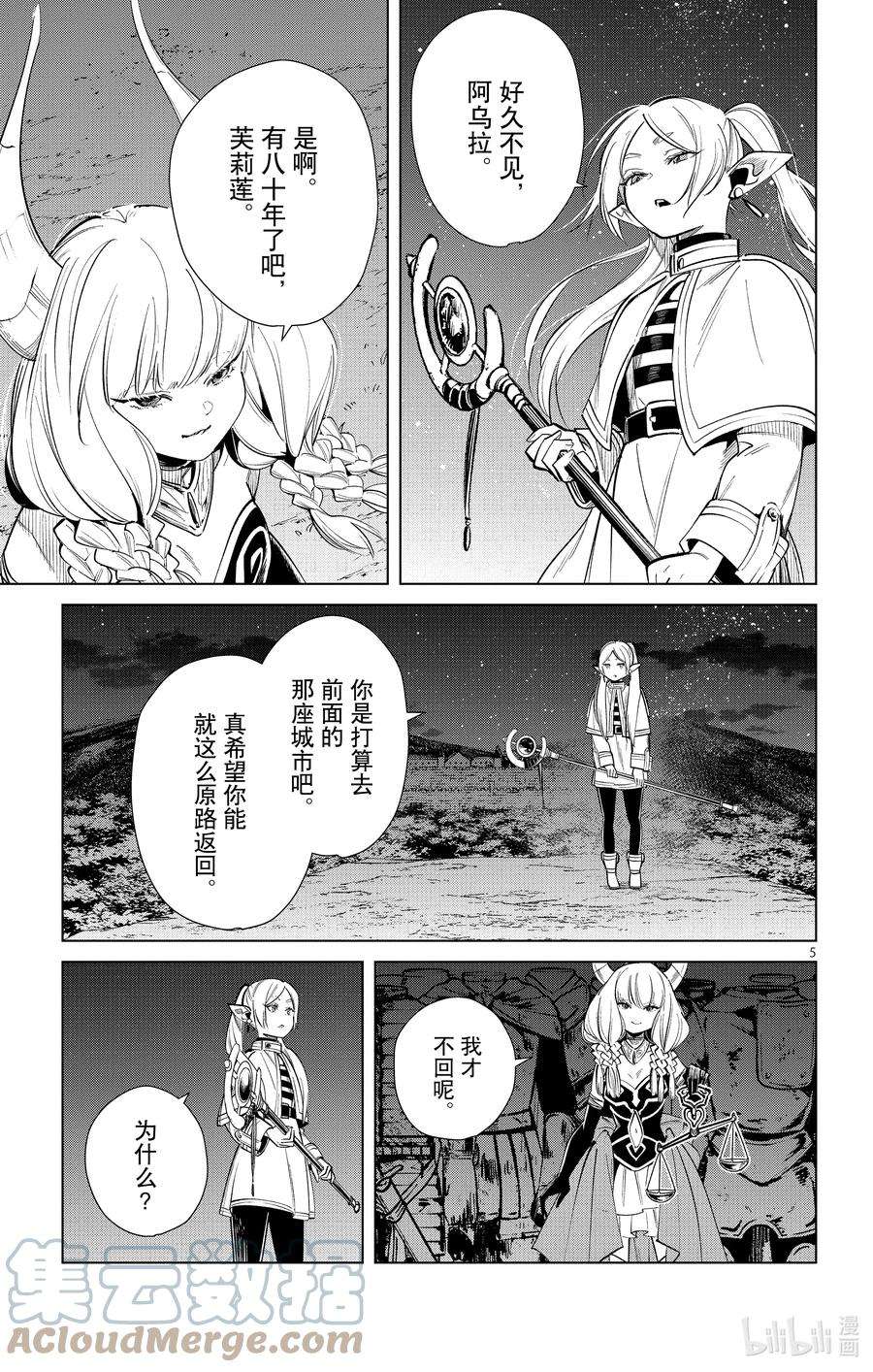 葬送的芙莉莲18 不死军队