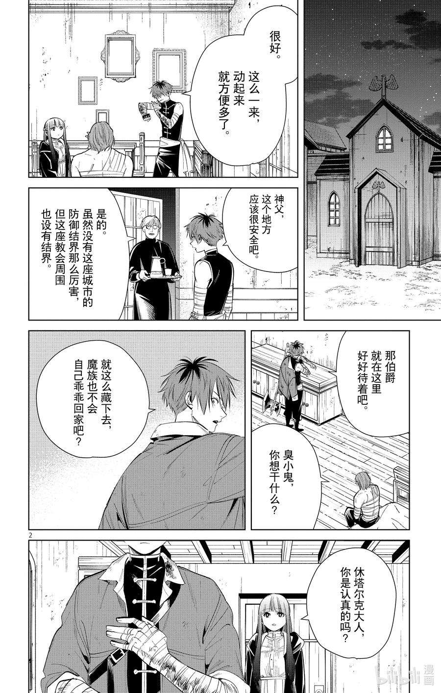 葬送的芙莉莲19 突袭