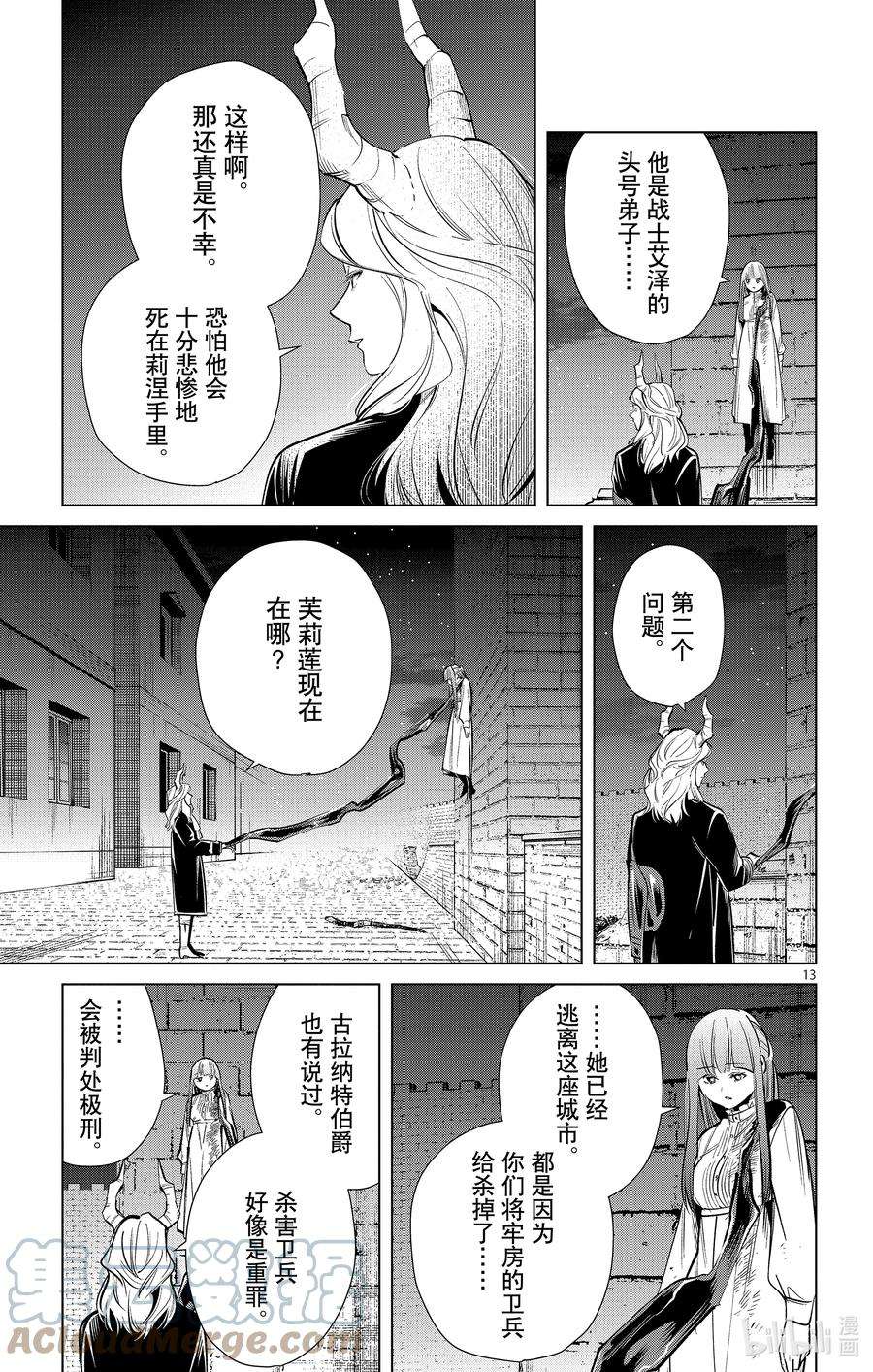 葬送的芙莉莲19 突袭