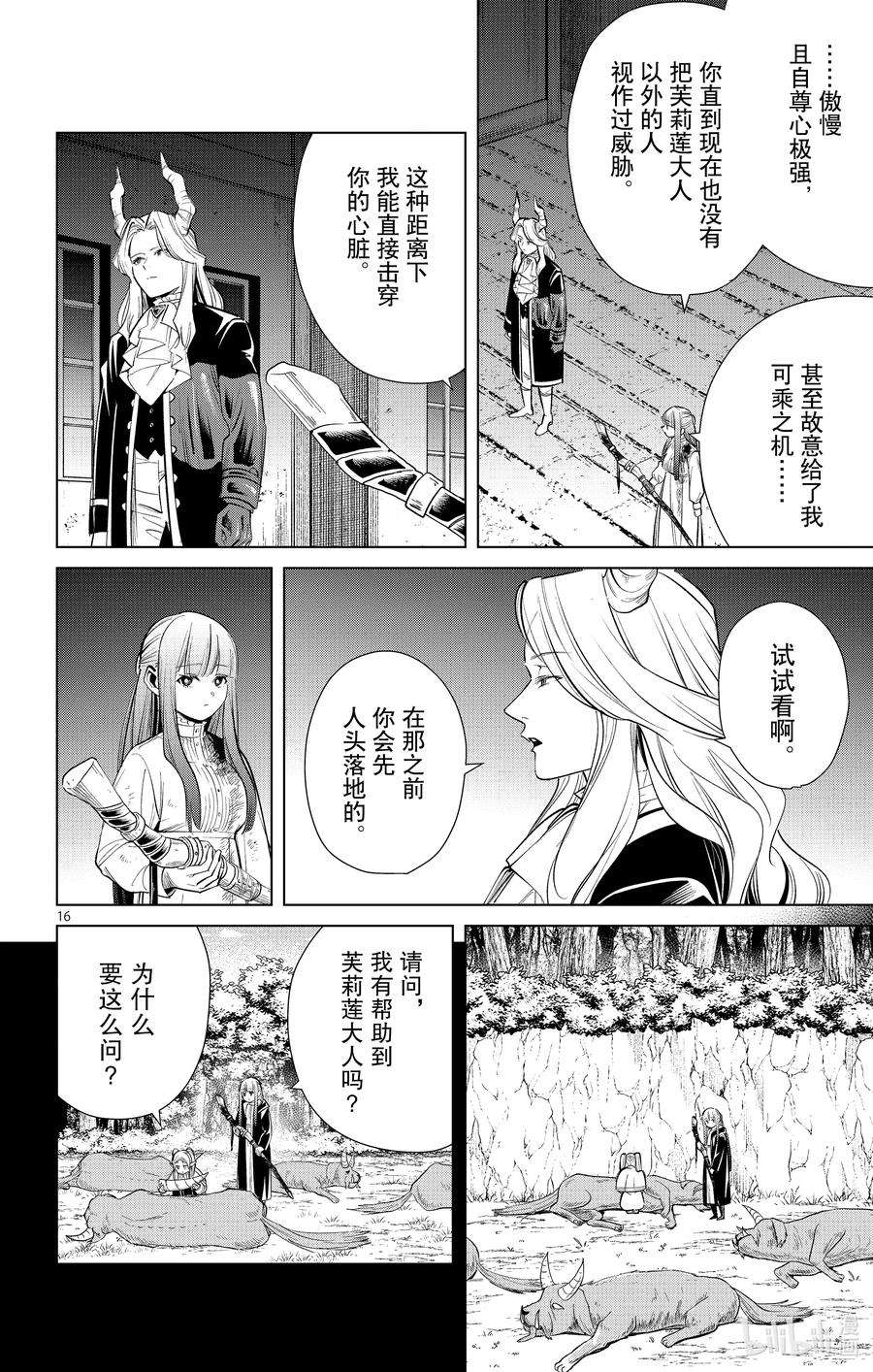 葬送的芙莉莲19 突袭