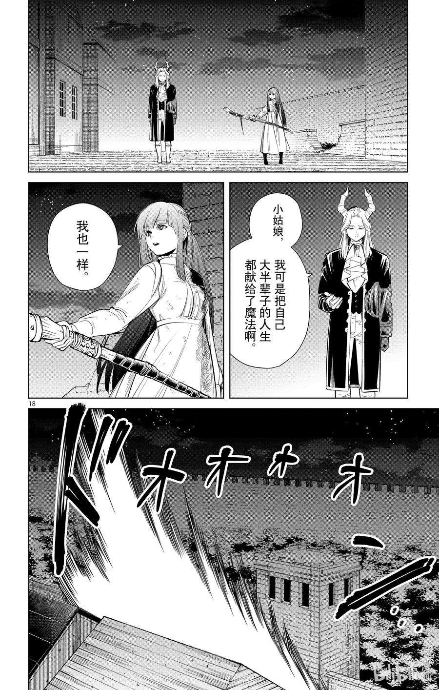 葬送的芙莉莲19 突袭