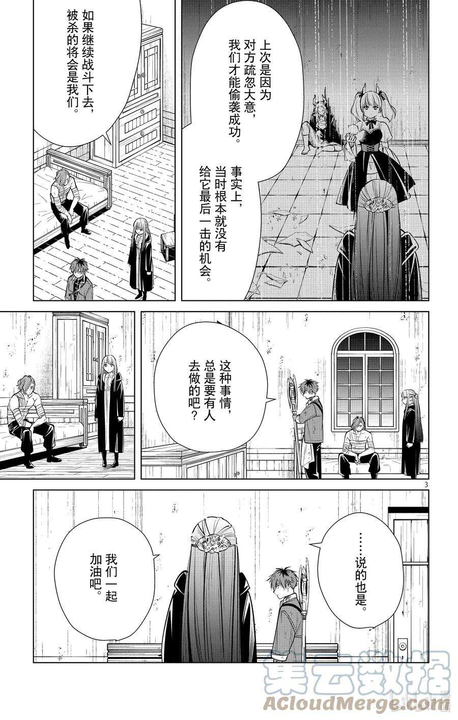 葬送的芙莉莲19 突袭