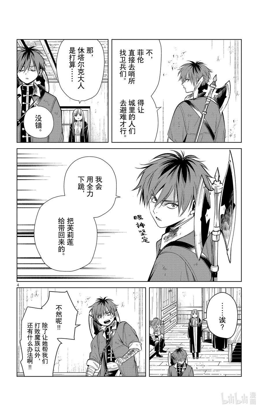 葬送的芙莉莲19 突袭