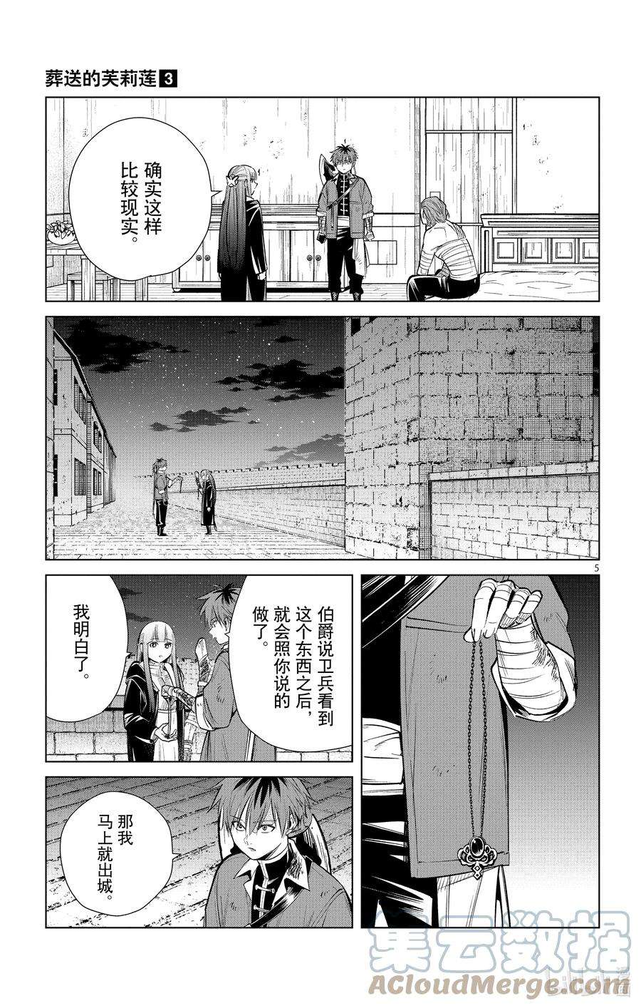 葬送的芙莉莲19 突袭