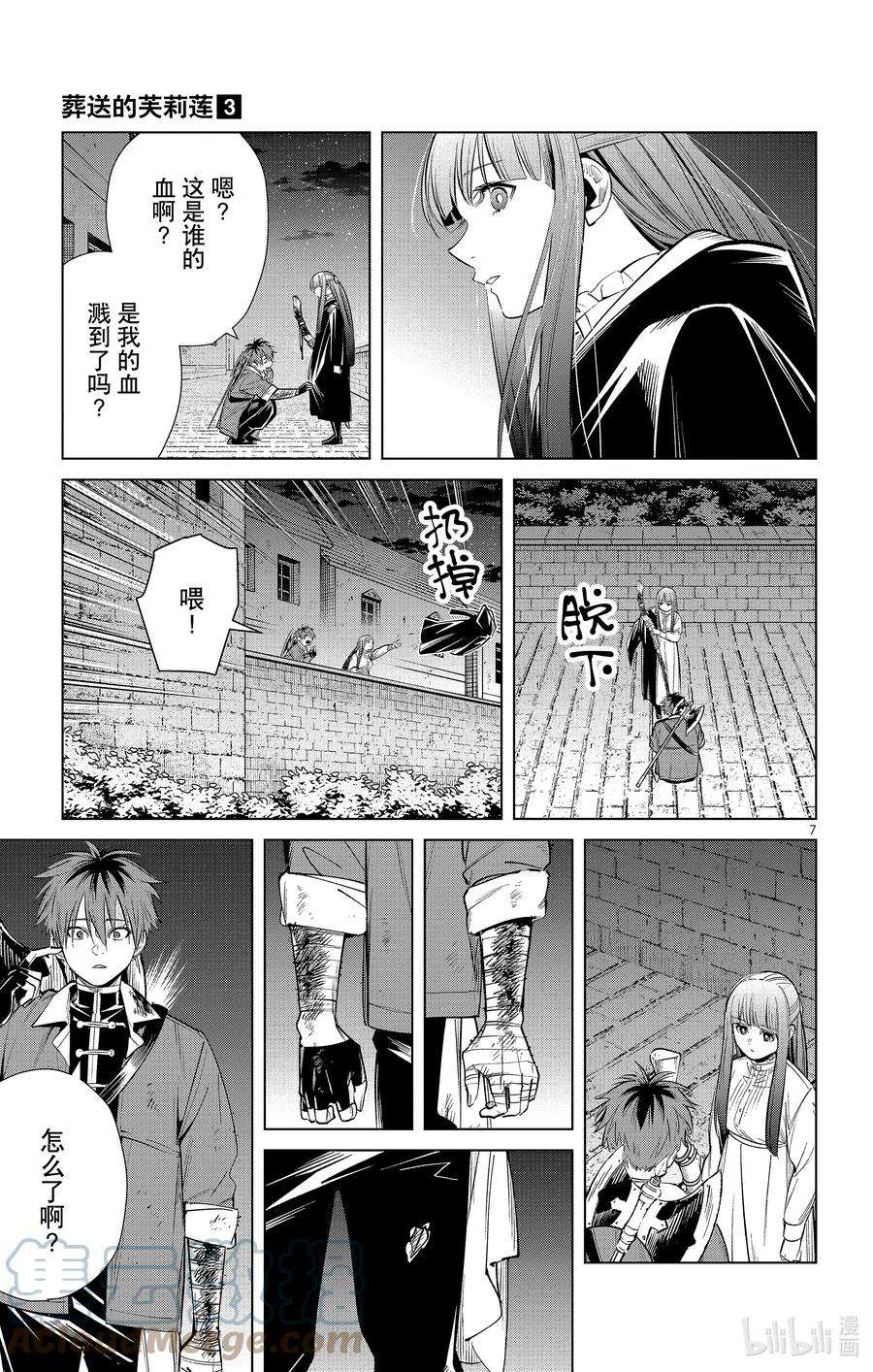 葬送的芙莉莲19 突袭