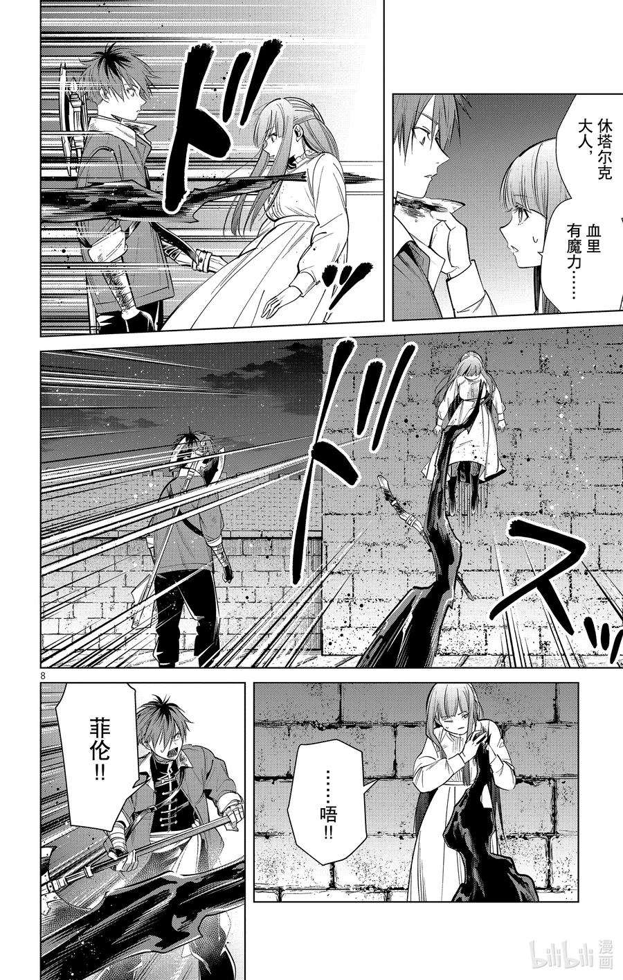 葬送的芙莉莲19 突袭