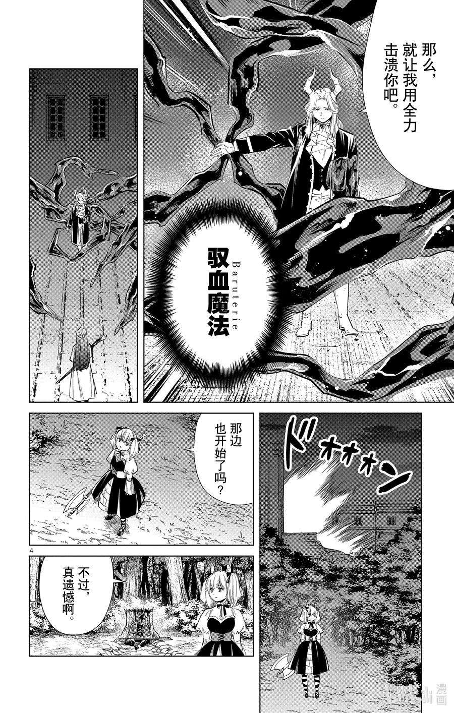 葬送的芙莉莲20 师父的招式