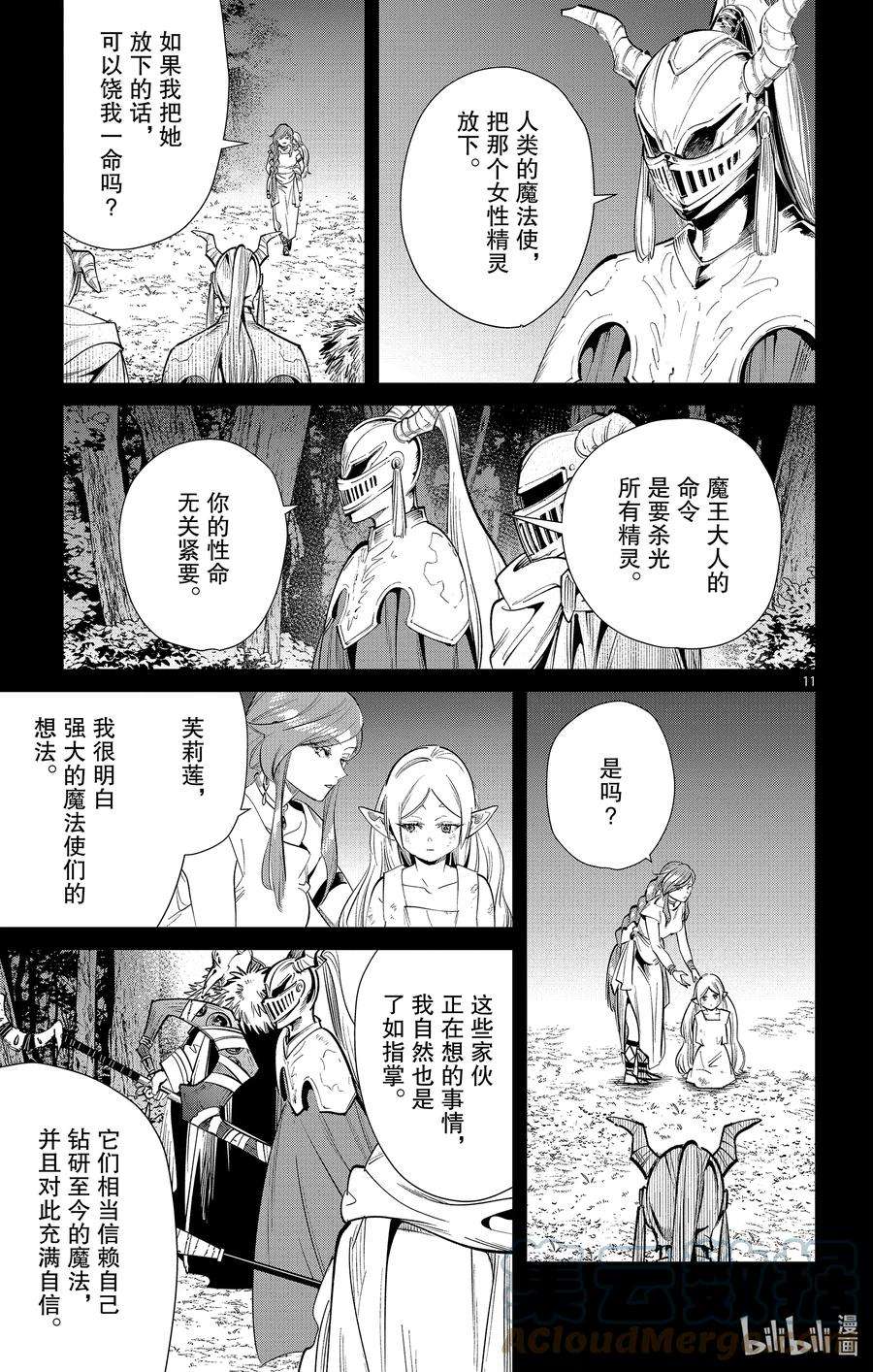 葬送的芙莉莲21 卑鄙小人