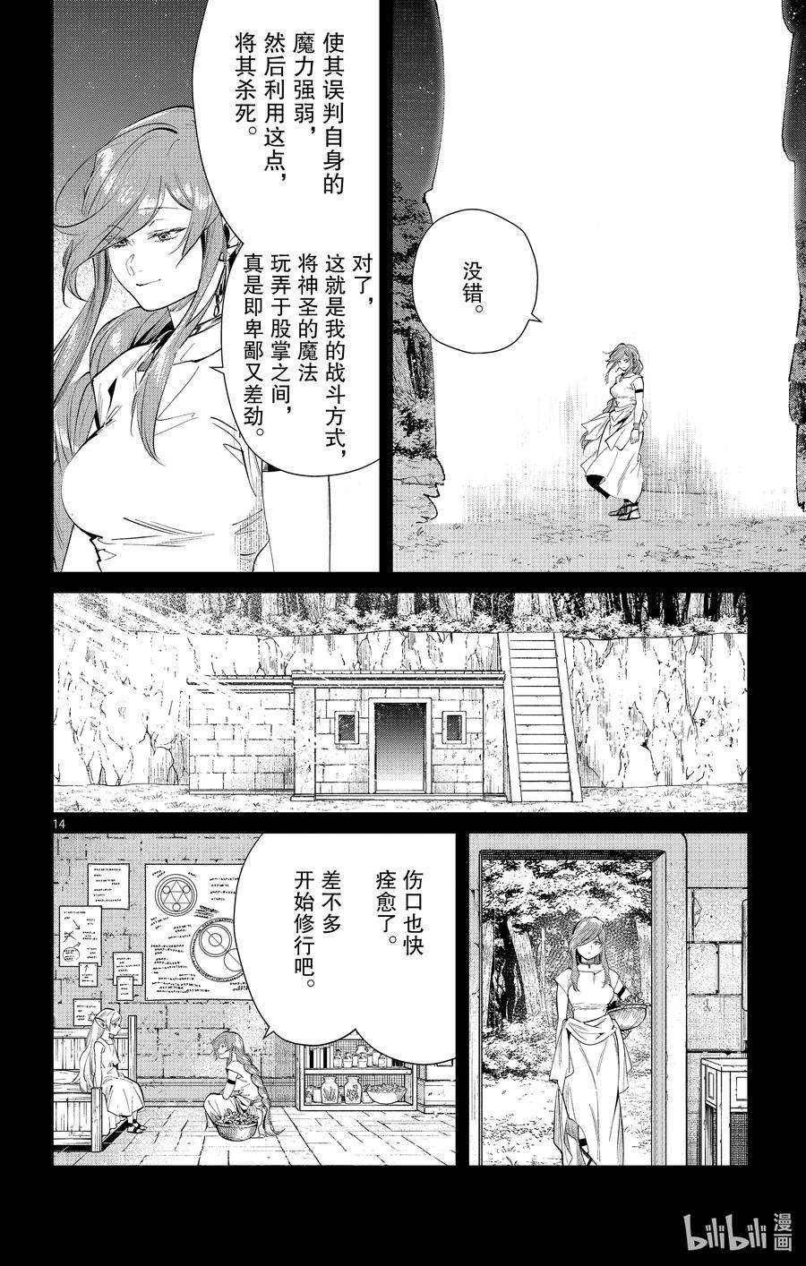 葬送的芙莉莲21 卑鄙小人